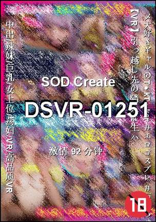 DSVR-0125192 