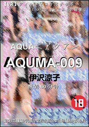 AQUMA-00960 分钟