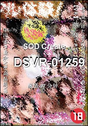 DSVR-0125997 