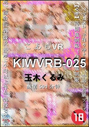 KIWVRB-025501 