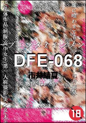 DFE-068131 