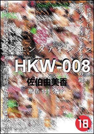 HKW-008111 