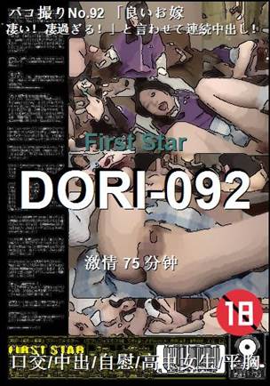 DORI-09275 