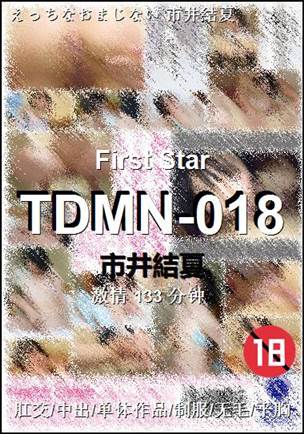 TDMN-018133 
