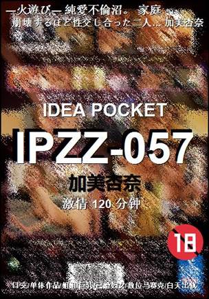 IPZZ-057120 