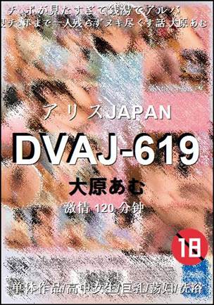DVAJ-619120 