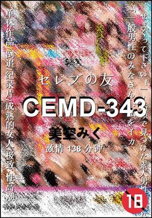 CEMD-343138 