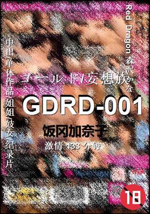 GDRD-001133 