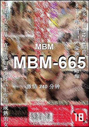 MBM-665240 分钟