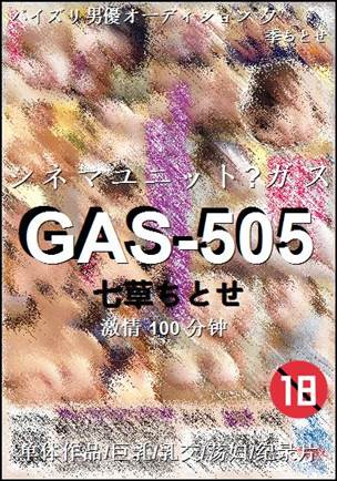 GAS-505100 