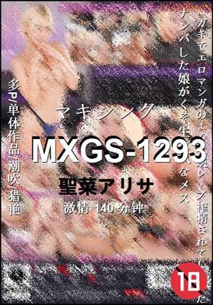 MXGS-1293140 