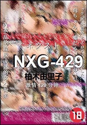 NXG-429120 