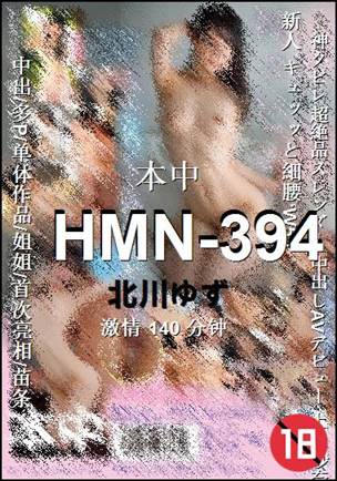 HMN-394140 