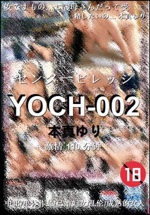 YOCH-002110 