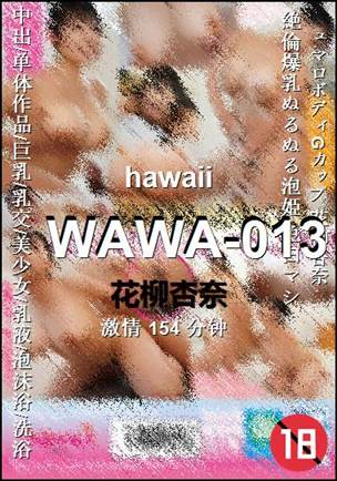 WAWA-013154 