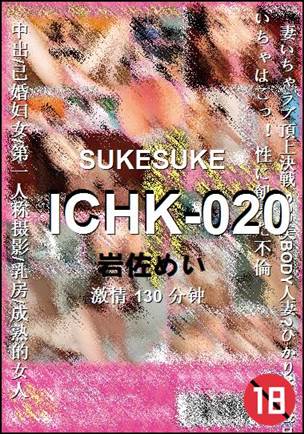 ICHK-020130 