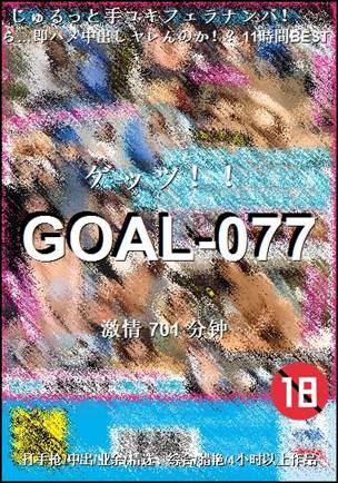 GOAL-077701 
