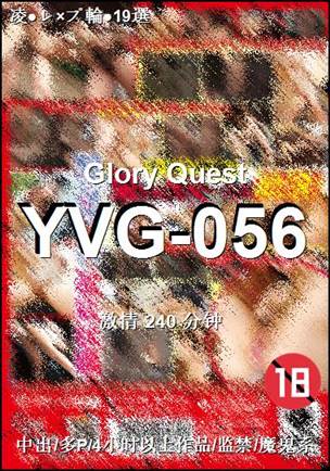 YVG-056240 分钟