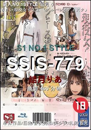 SSIS-779160 