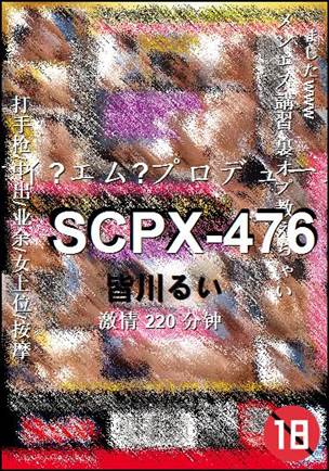 SCPX-476220 