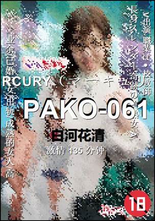 PAKO-061135 