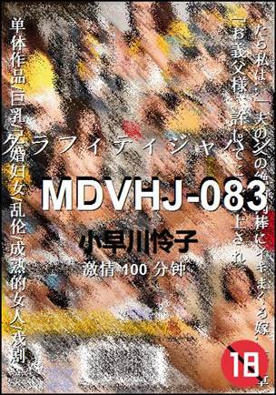 MDVHJ-083100 
