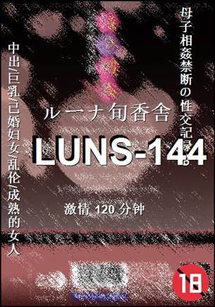 LUNS-144120 