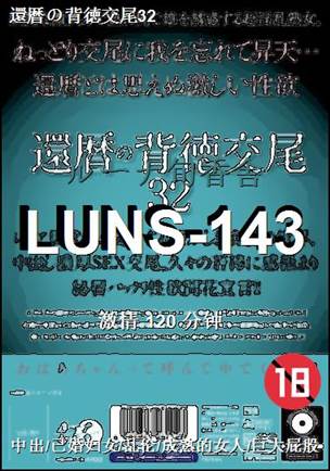 LUNS-143120 