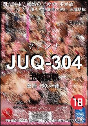 JUQ-304160 