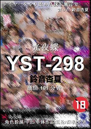 YST-298101 
