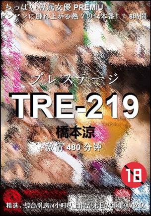 TRE-219480 