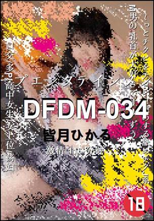 DFDM-034116 