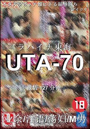 UTA-70127 