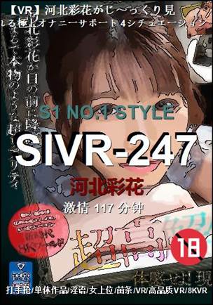 SIVR-247117 