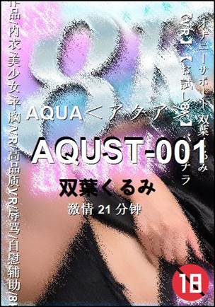 AQUST-00121 