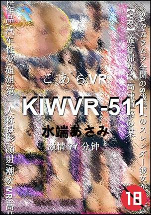 KIWVR-51177 分钟