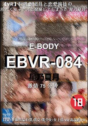 EBVR-08475 