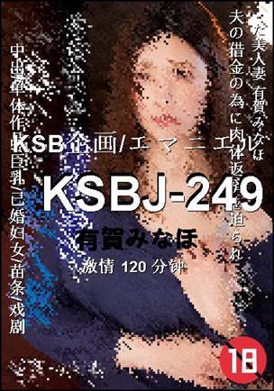 KSBJ-249120 