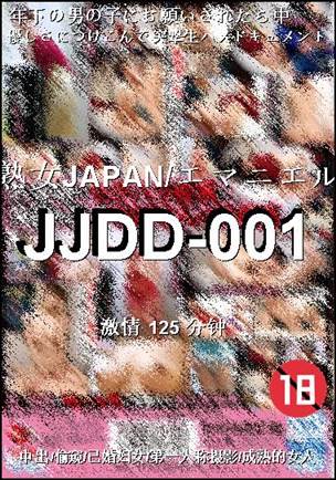 JJDD-001125 