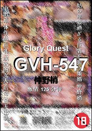 GVH-547125 