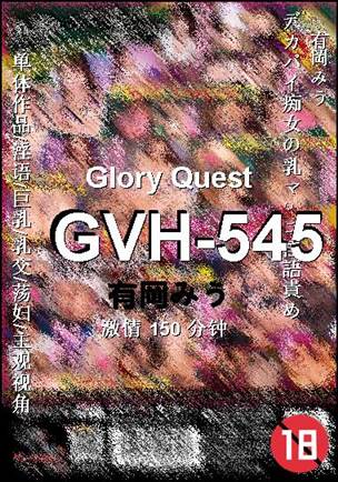 GVH-545150 分钟
