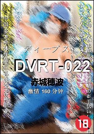 DVRT-022160 