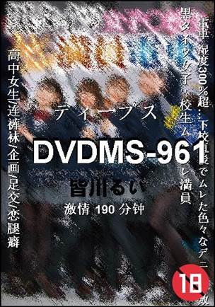 DVDMS-961190 