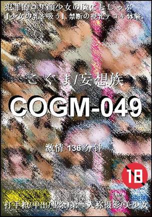 COGM-049136 
