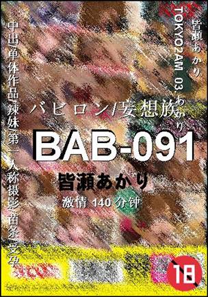 BAB-091140 