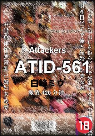ATID-561120 分钟