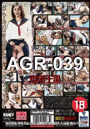 AGR-039120 