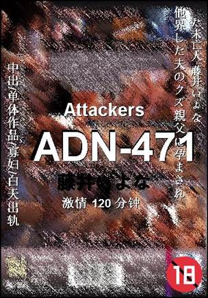 ADN-471120 