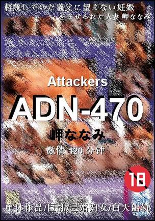 ADN-470120 