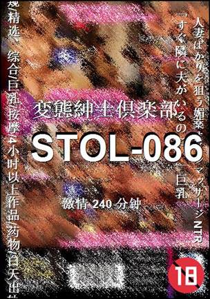 STOL-086240 分钟